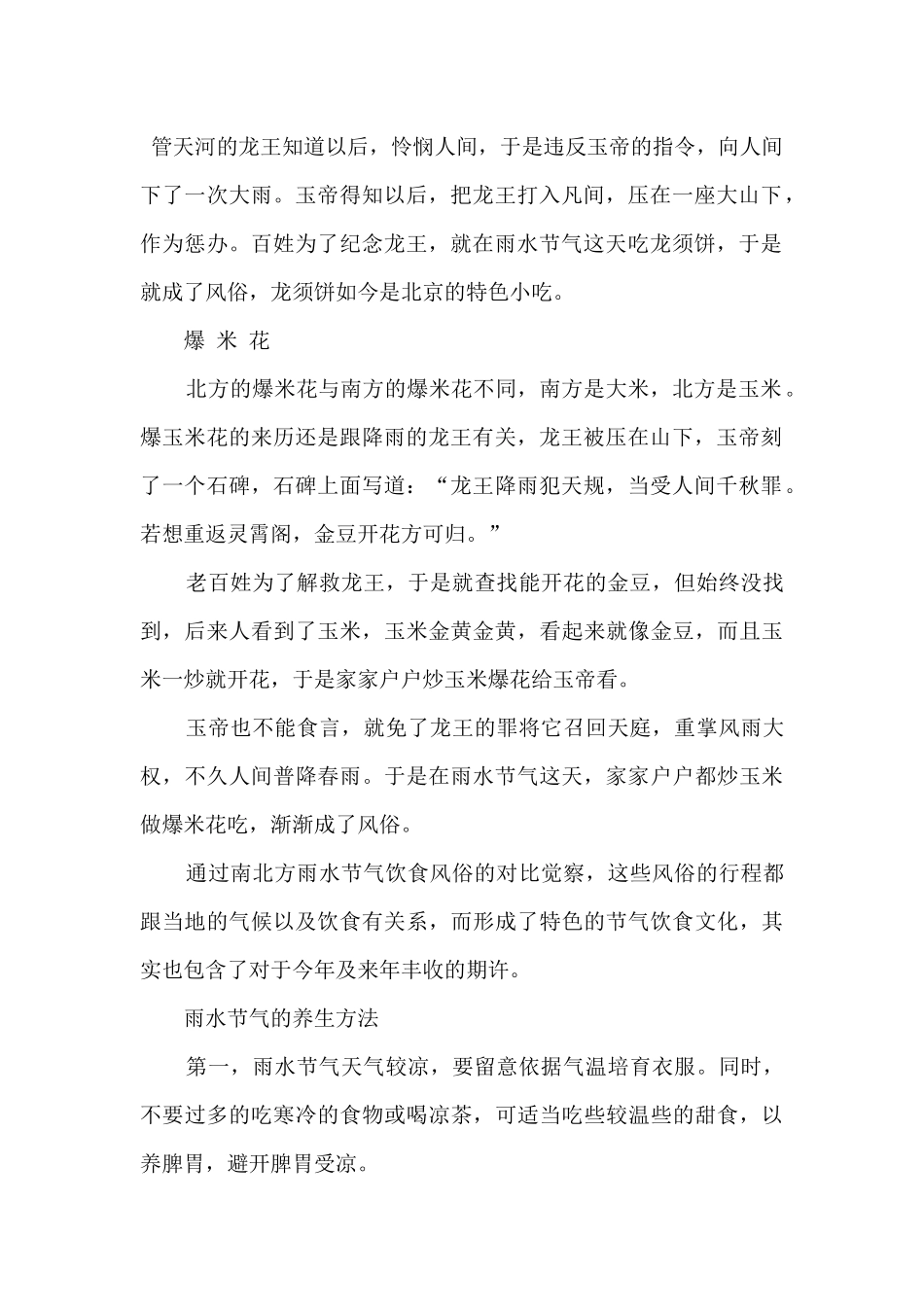 2024雨水节气的饮食习俗及养生方法_第2页