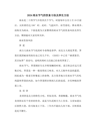 2024雨水节气的饮食习俗及养生方法