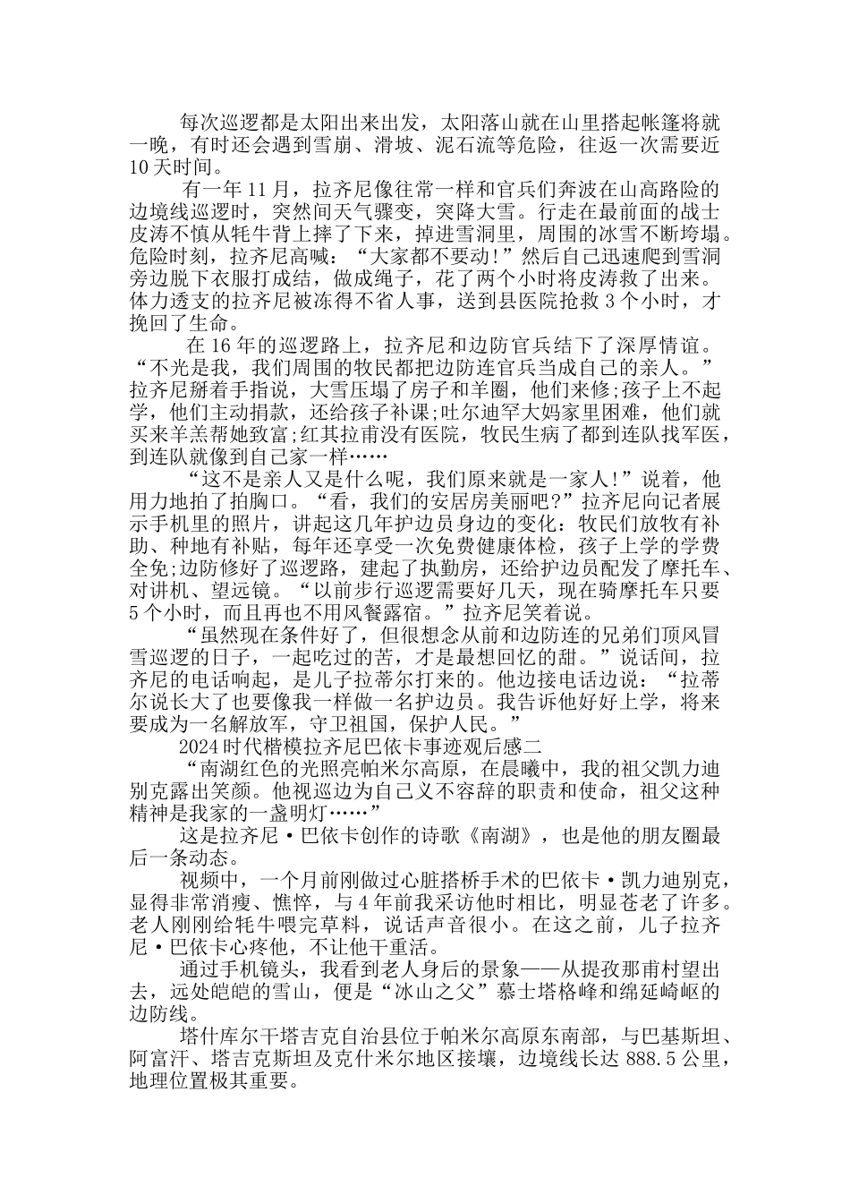 2024雷锋日学习时代楷模拉齐尼巴依卡事迹观后感_第2页