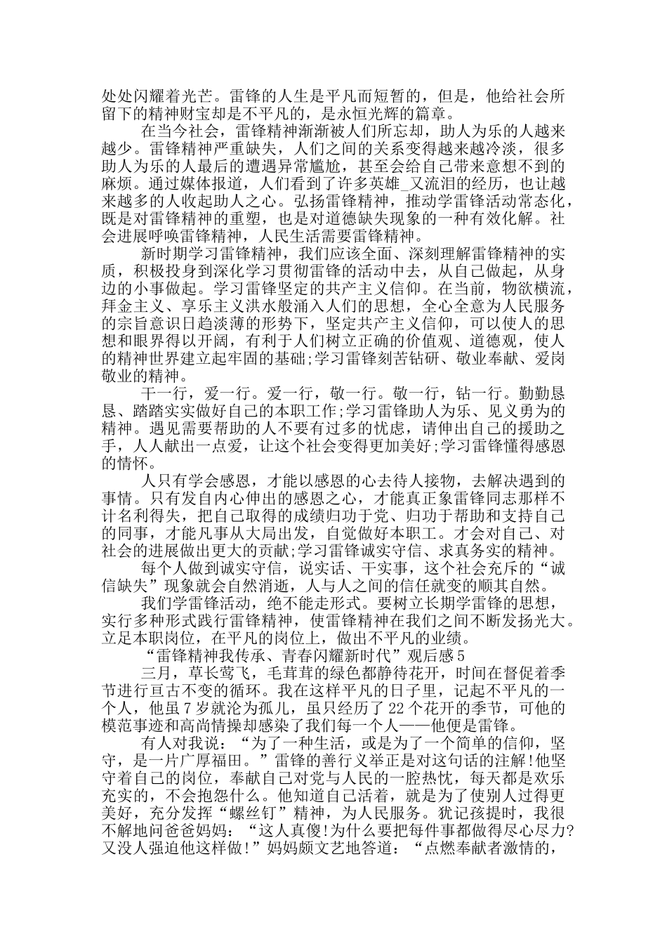 2024雷锋精神我传承学雷锋活动观后感范文_第2页