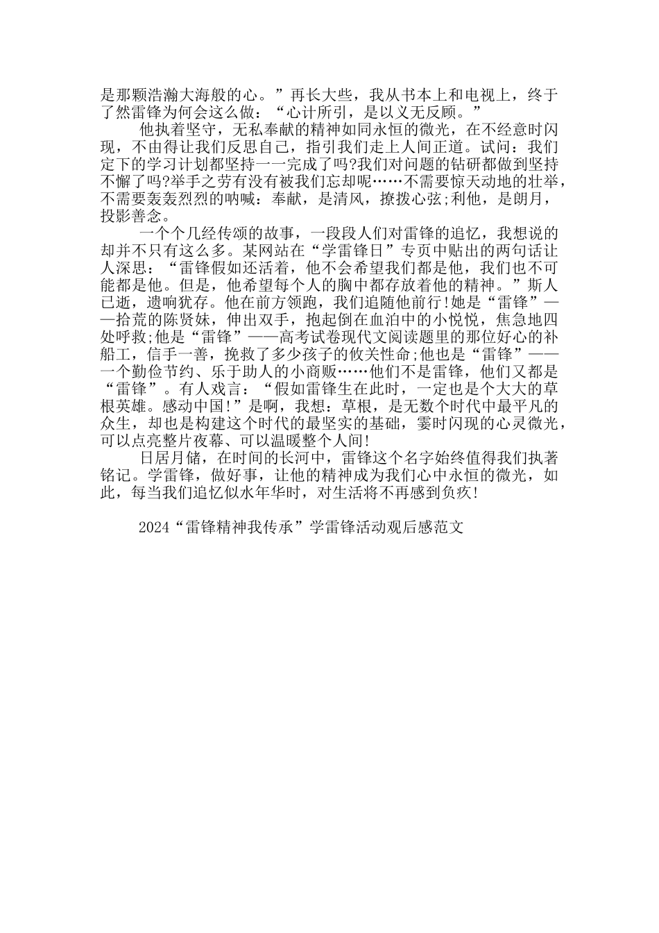 2024雷锋精神我传承学雷锋活动观后感范文_第3页