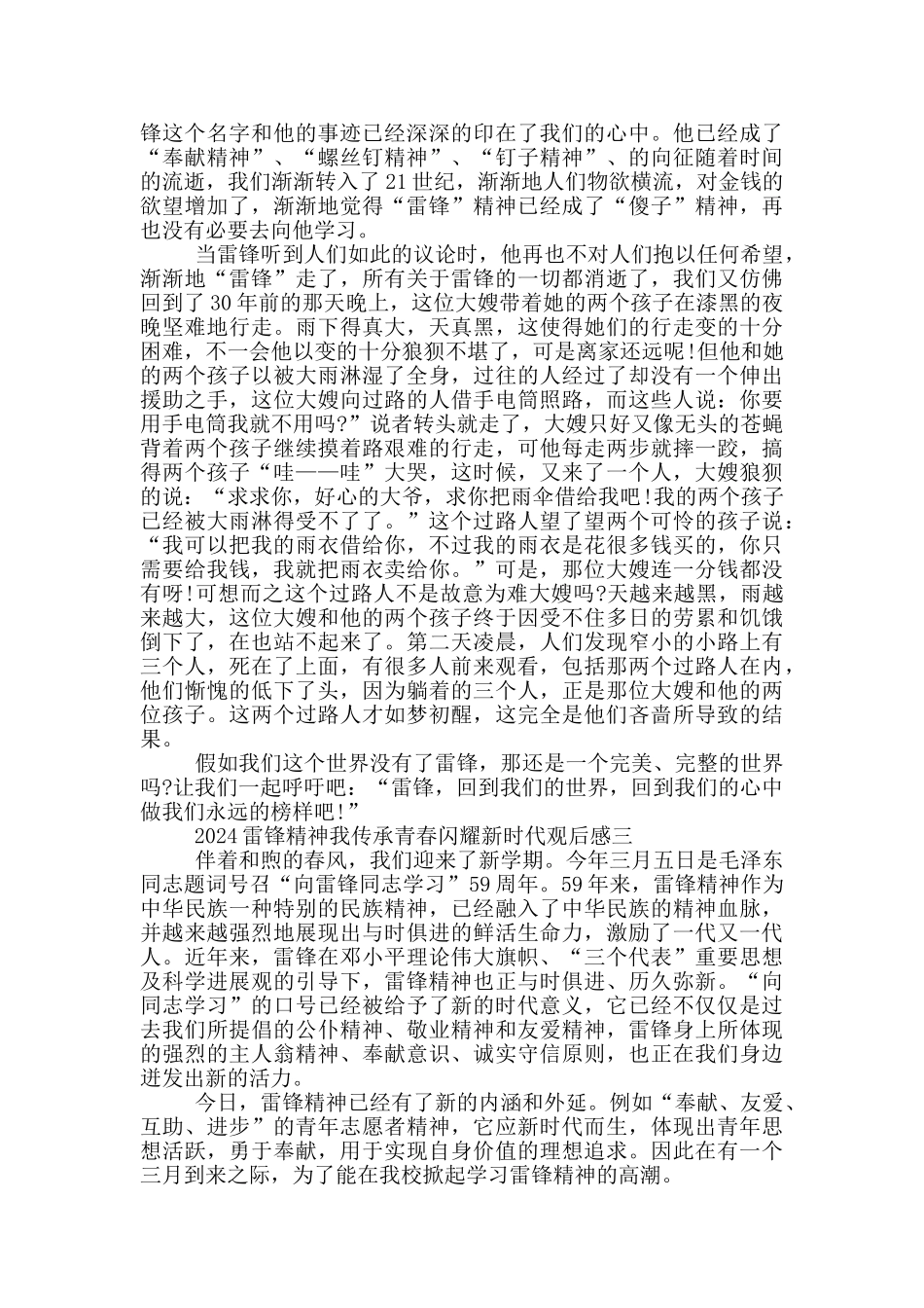 2024雷锋精神我传承青春闪耀新时代启动仪式观后感_第2页