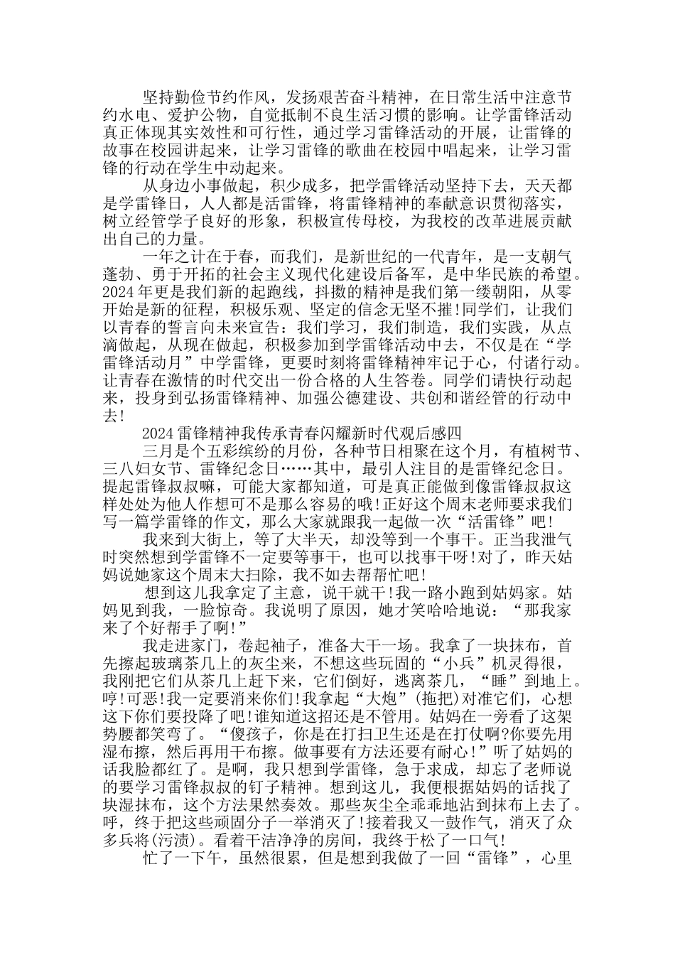 2024雷锋精神我传承青春闪耀新时代启动仪式观后感_第3页