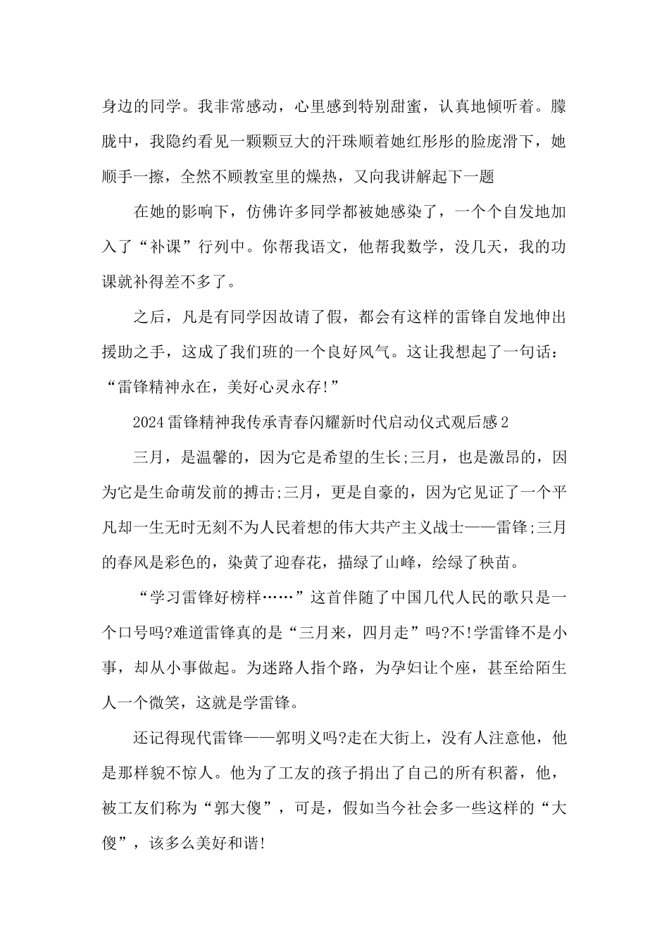 2024雷锋精神我传承青春闪耀新时代启动仪式观后感_第2页