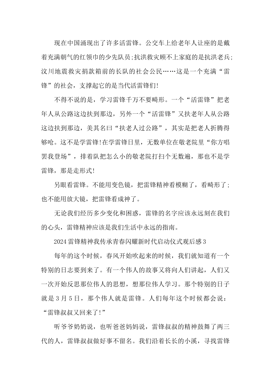 2024雷锋精神我传承青春闪耀新时代启动仪式观后感_第3页