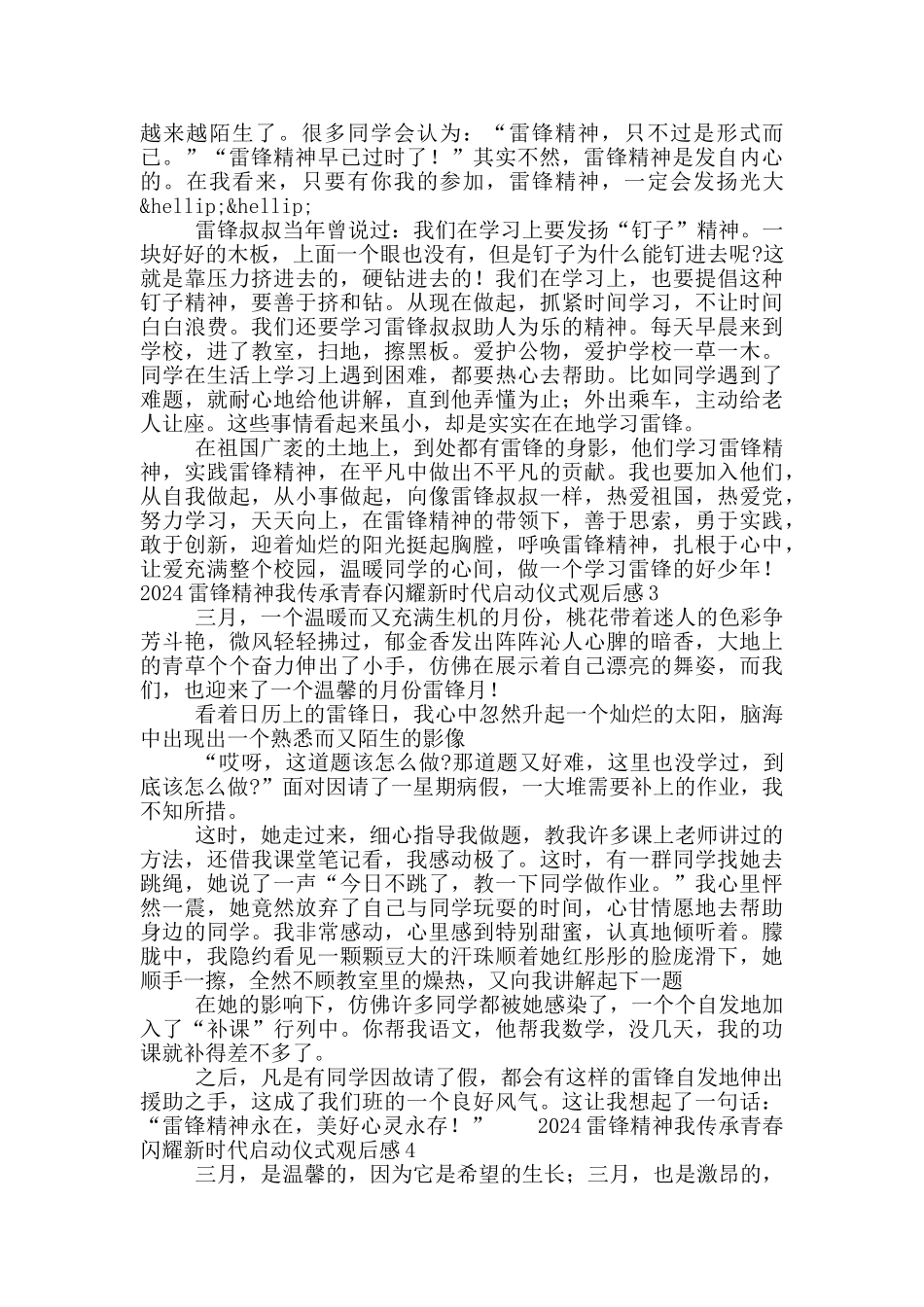 2024雷锋精神我传承青春闪耀新时代启动仪式观后感五篇_第2页