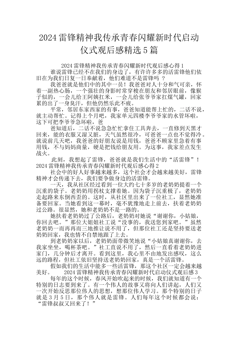 2024雷锋精神我传承青春闪耀新时代启动仪式观后感精选5篇_第1页