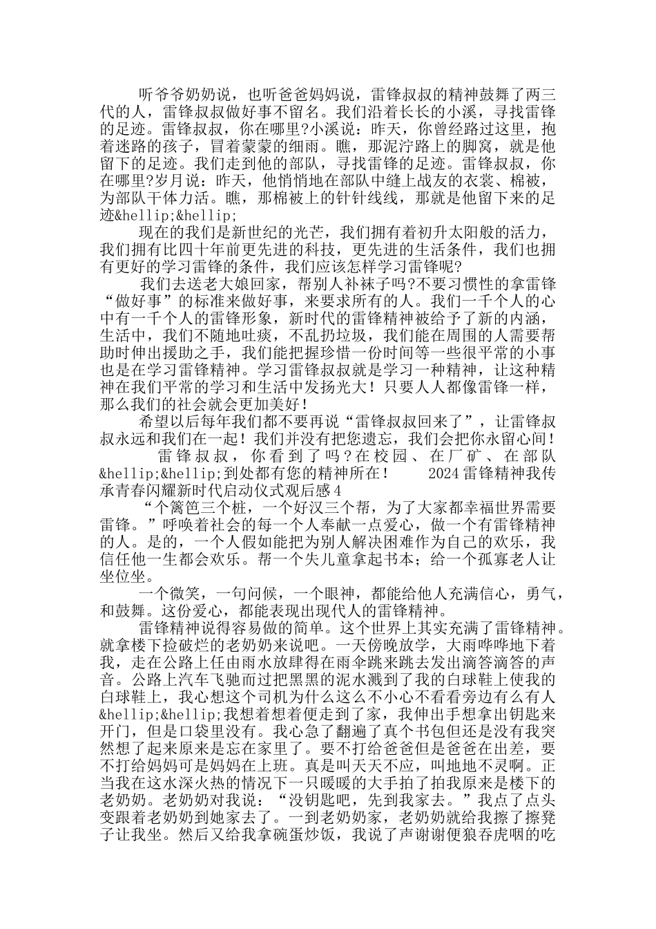 2024雷锋精神我传承青春闪耀新时代启动仪式观后感精选5篇_第2页