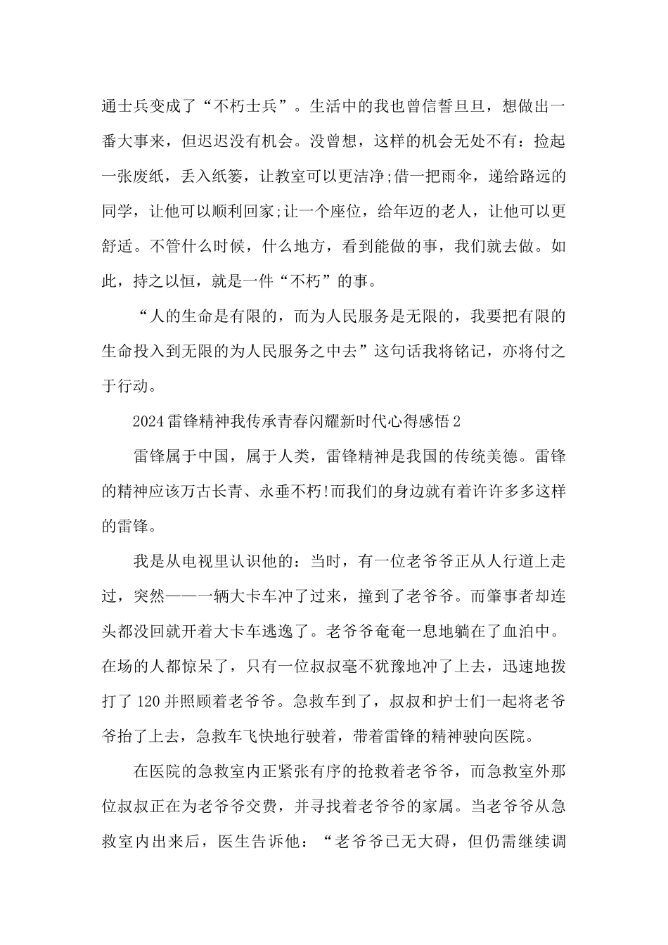 2024雷锋精神我传承青春闪耀新时代心得感悟_第2页