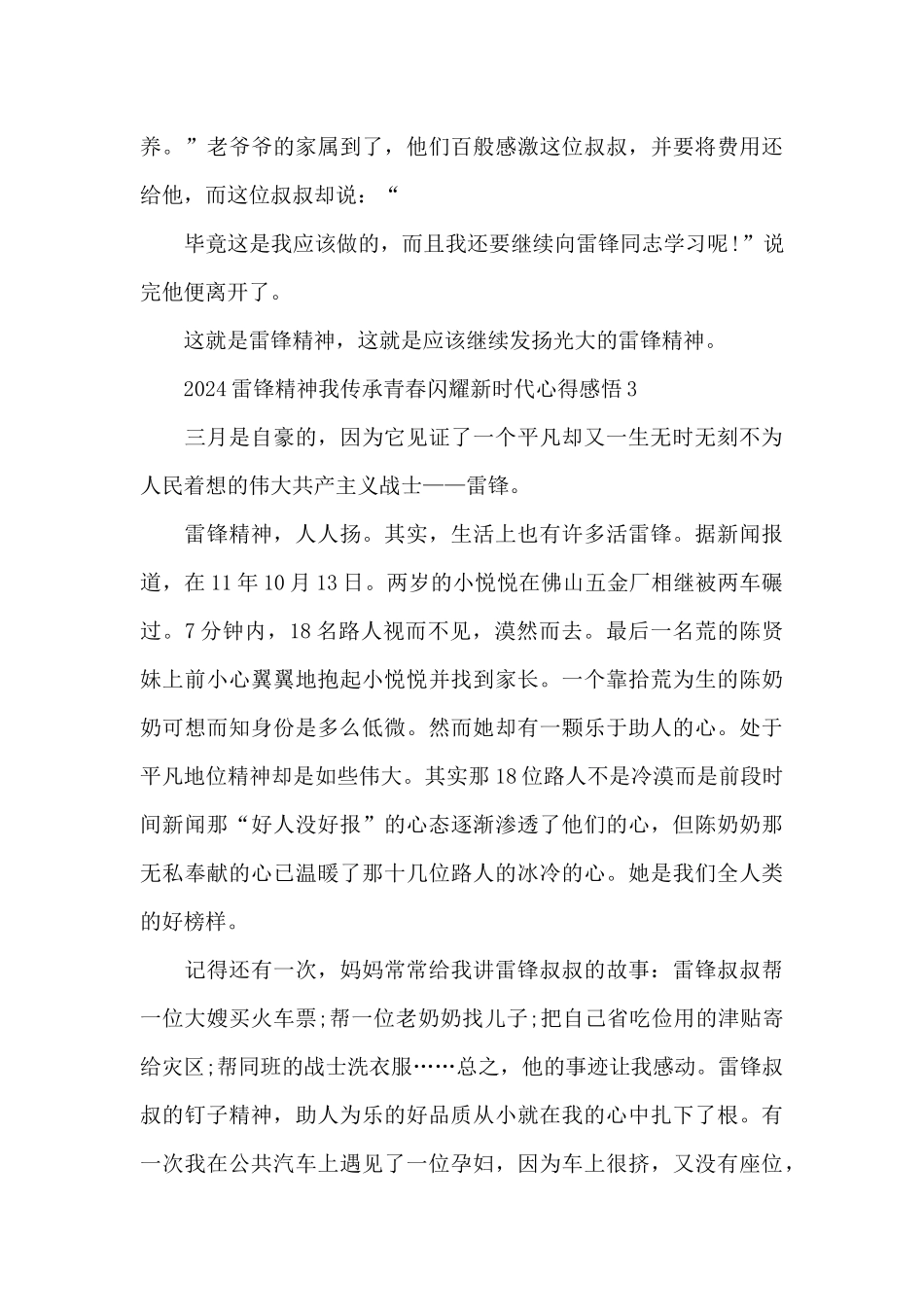 2024雷锋精神我传承青春闪耀新时代心得感悟_第3页