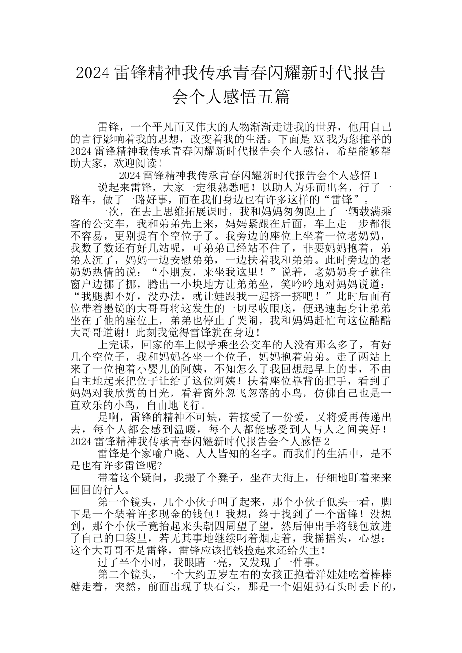 2024雷锋精神我传承青春闪耀新时代报告会个人感悟五篇_第1页
