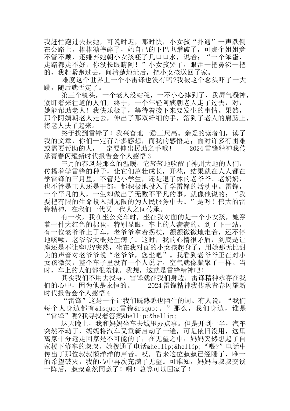 2024雷锋精神我传承青春闪耀新时代报告会个人感悟五篇_第2页