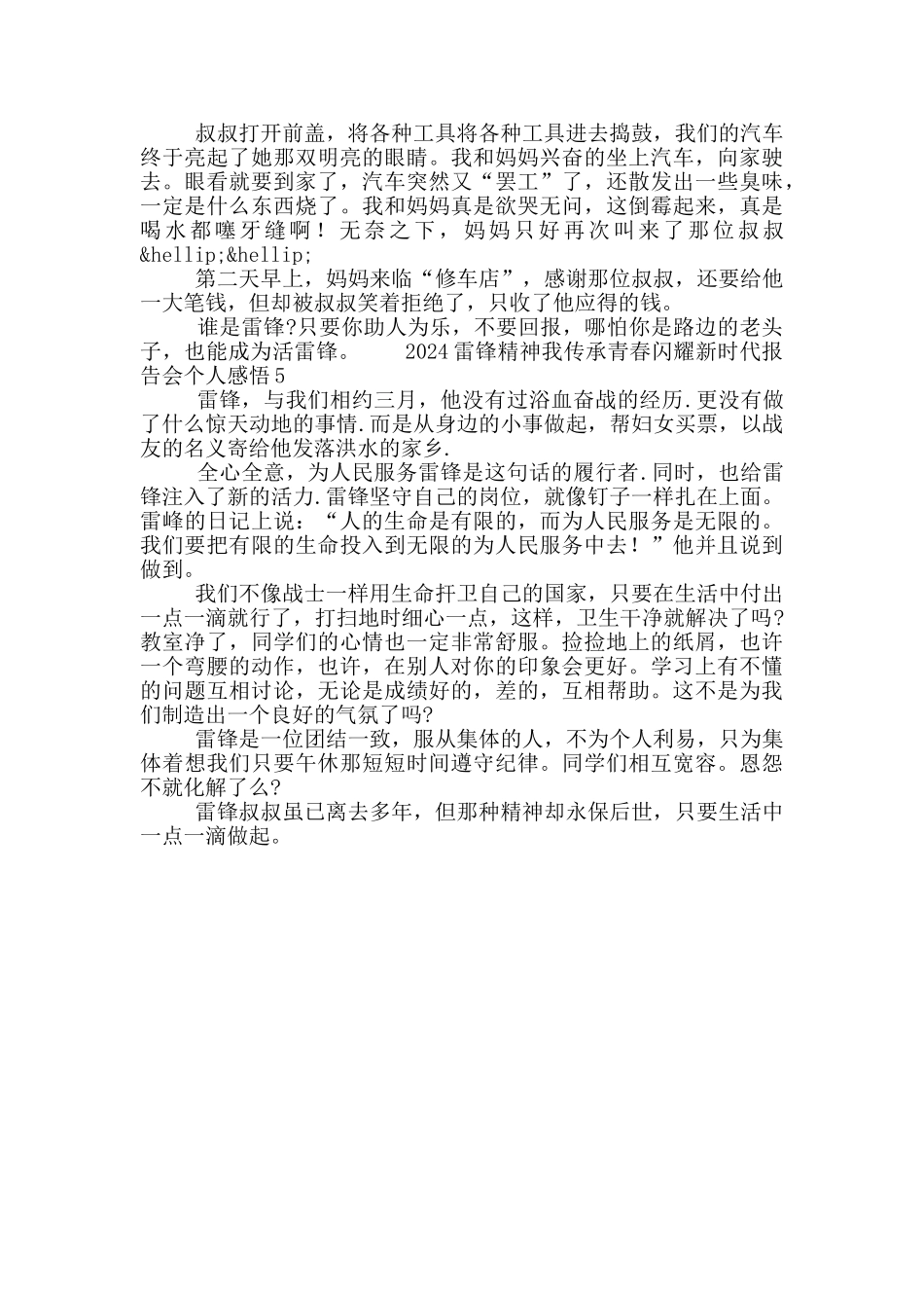 2024雷锋精神我传承青春闪耀新时代报告会个人感悟五篇_第3页