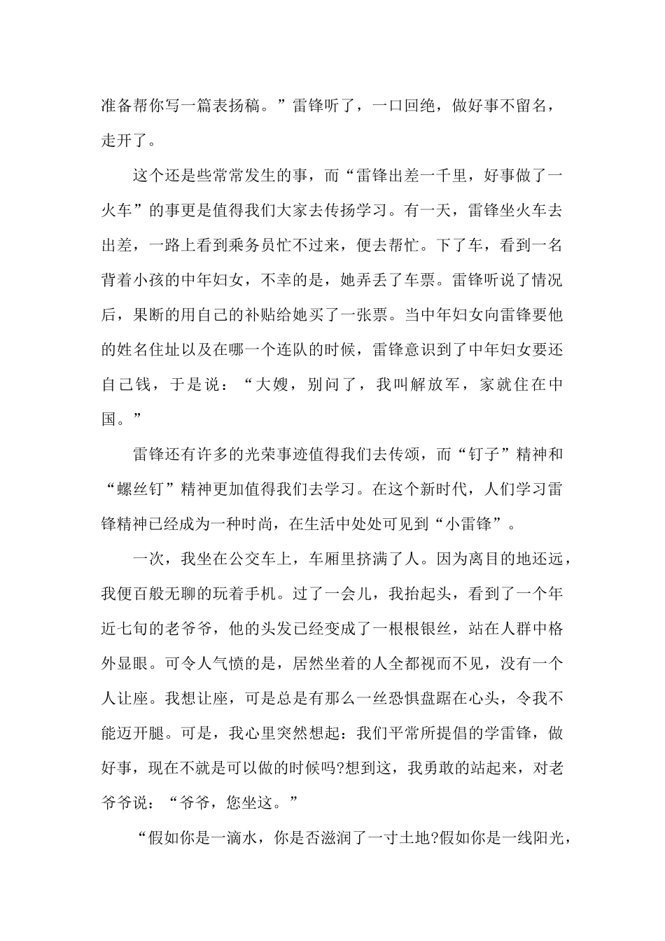 2024雷锋精神我传承青春闪耀新时代报告写作会观后感_第2页