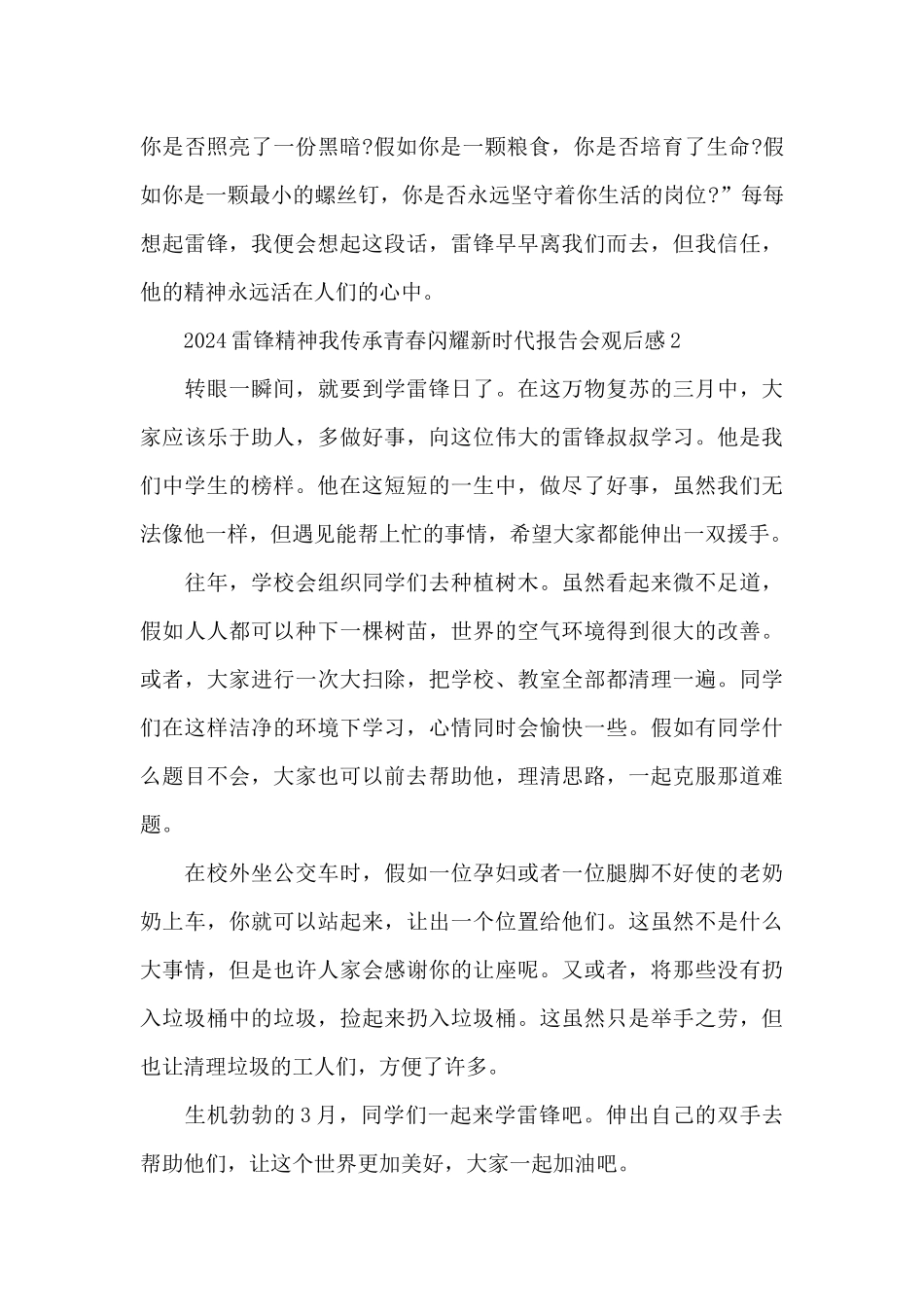 2024雷锋精神我传承青春闪耀新时代报告写作会观后感_第3页