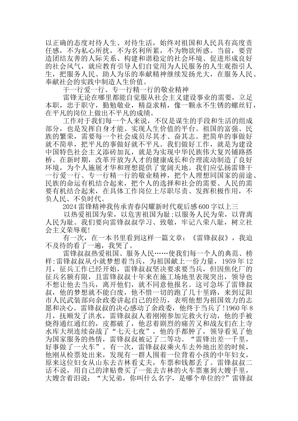 2024雷锋精神我传承青春闪耀新时代观后感600字以上_第2页