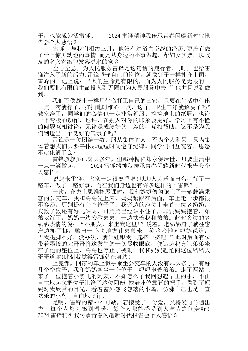 2024雷锋精神我传承青春闪耀新时代报告心得体会材料五篇最新_第2页