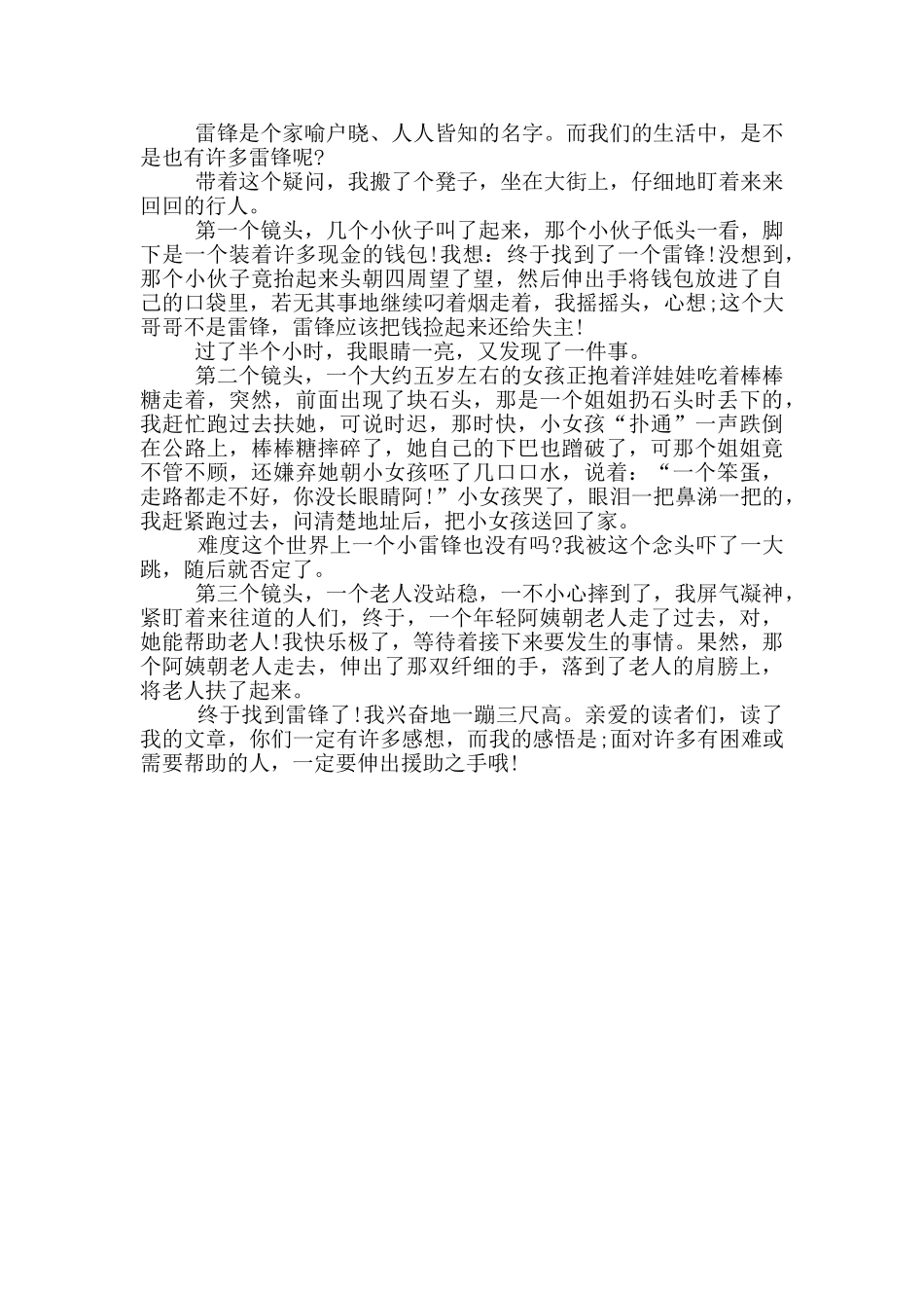 2024雷锋精神我传承青春闪耀新时代报告心得体会材料五篇最新_第3页