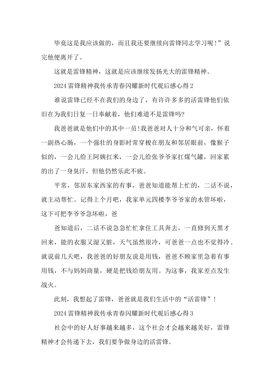 2024雷锋精神我传承青春闪耀新时代观后感心得_第2页