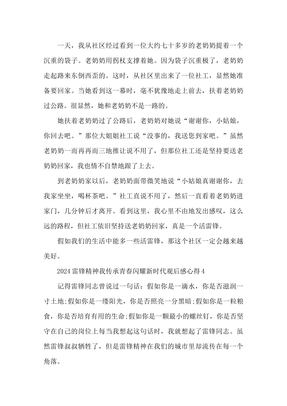 2024雷锋精神我传承青春闪耀新时代观后感心得_第3页