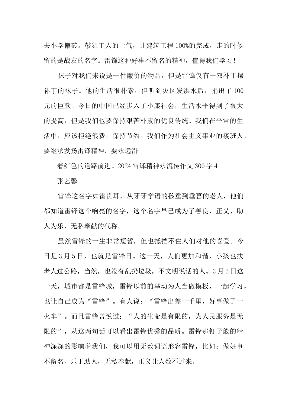 2024雷锋精神永流传作文300字_第3页