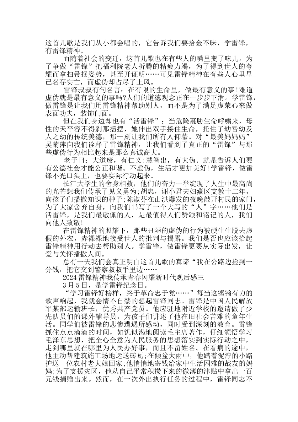 2024雷锋精神我传承青春闪耀新时代观后感心得体会_第2页