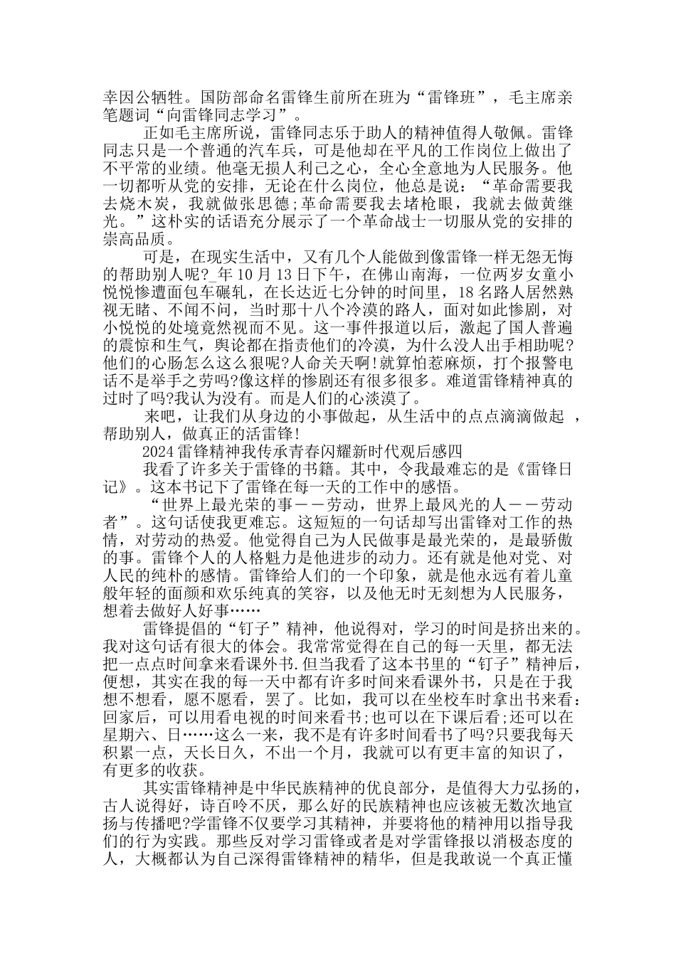 2024雷锋精神我传承青春闪耀新时代观后感心得体会_第3页