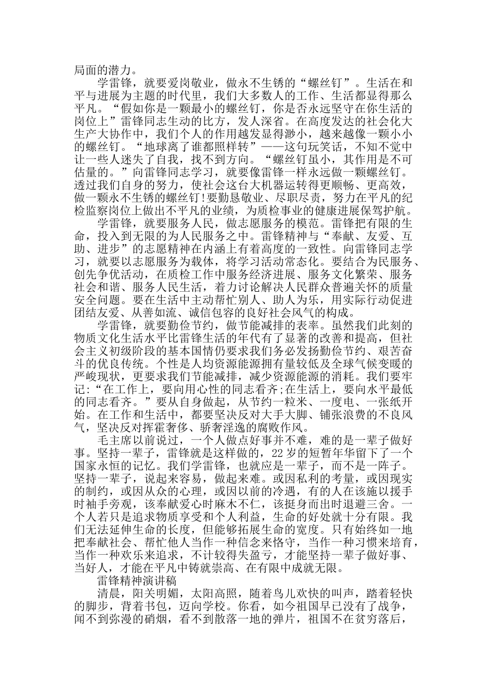 2024雷锋精神演讲稿优秀范文800字_第2页