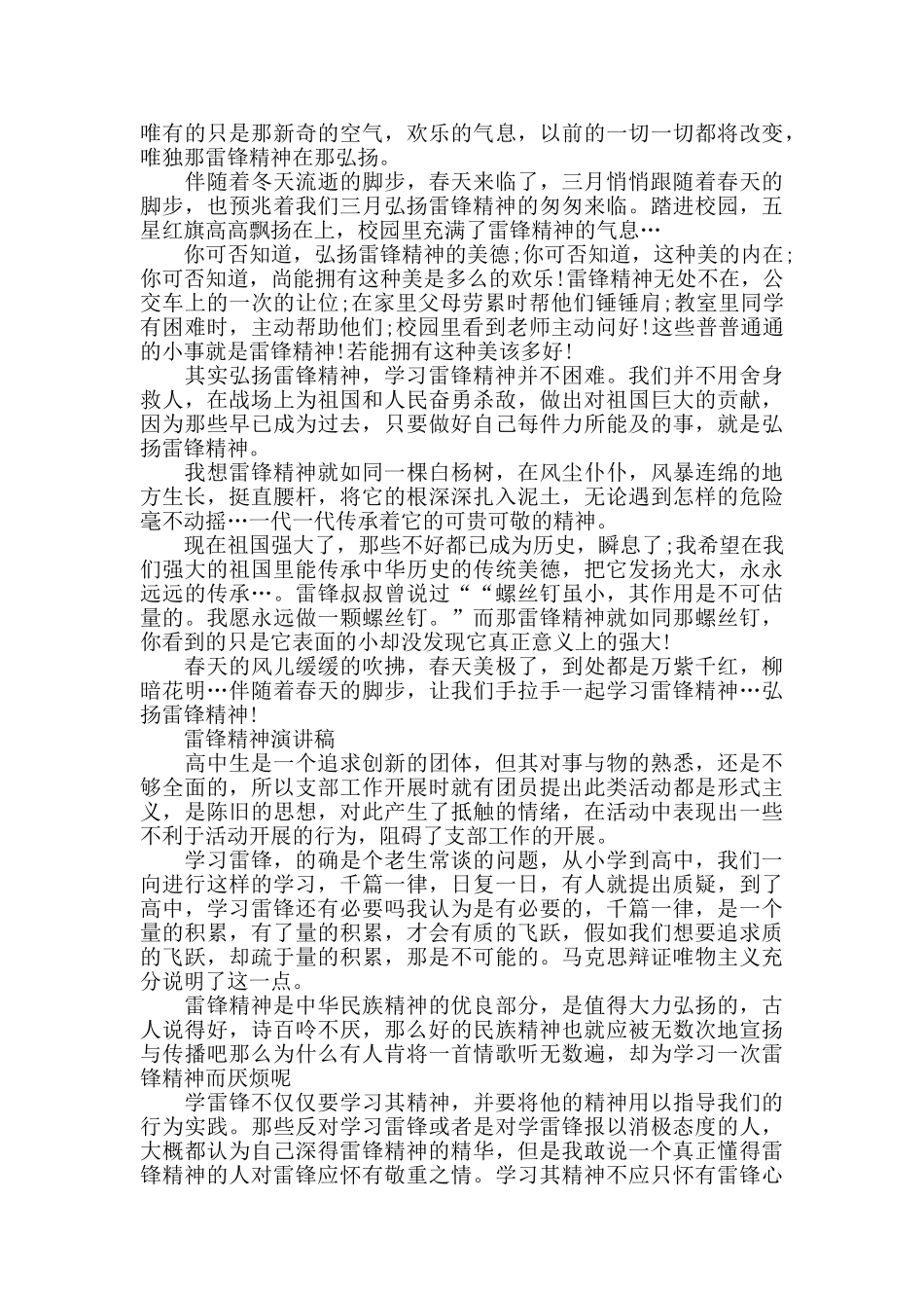 2024雷锋精神演讲稿优秀范文800字_第3页