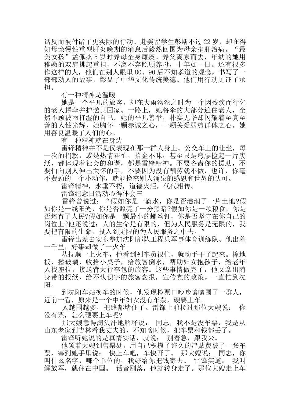 2024雷锋纪念日活动心得体会五篇_第2页