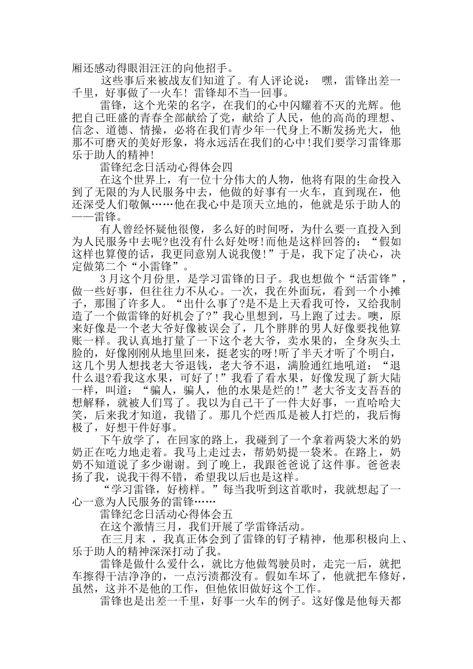 2024雷锋纪念日活动心得体会五篇_第3页