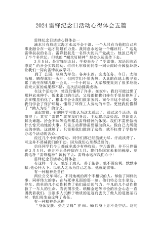 2024雷锋纪念日活动心得体会五篇