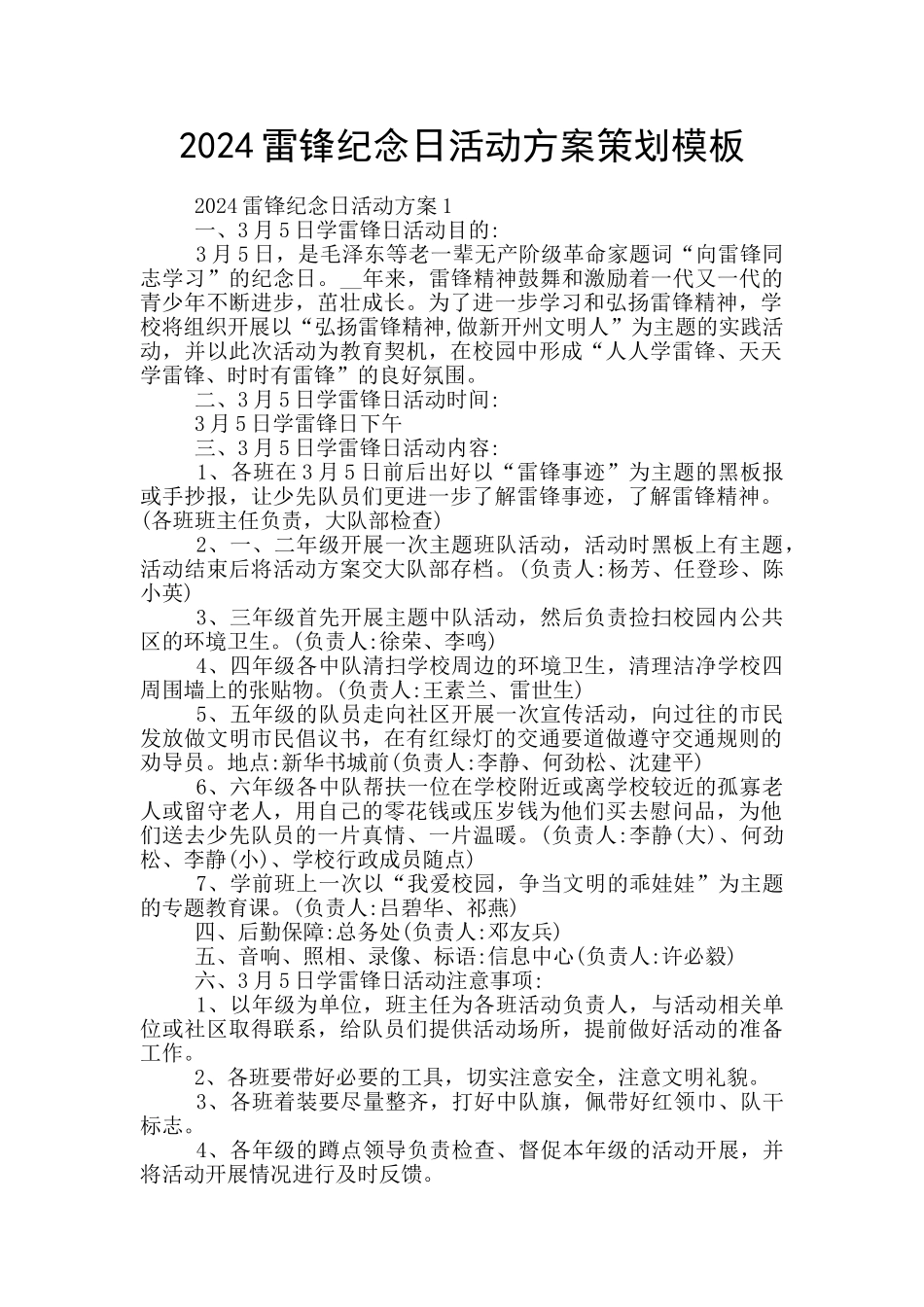 2024雷锋纪念日活动方案策划模板_第1页