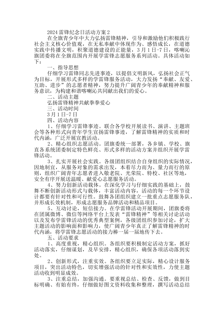 2024雷锋纪念日活动方案策划模板_第2页