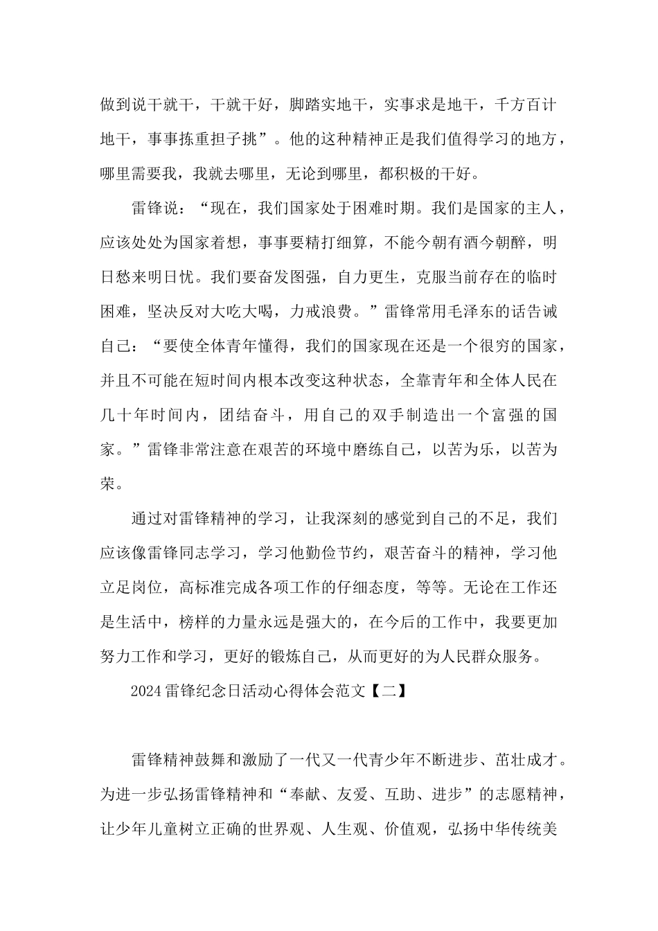2024雷锋纪念日活动心得体会范文_第2页