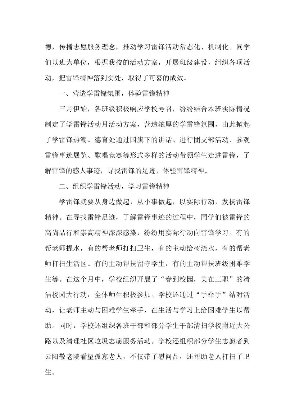 2024雷锋纪念日活动心得体会范文_第3页