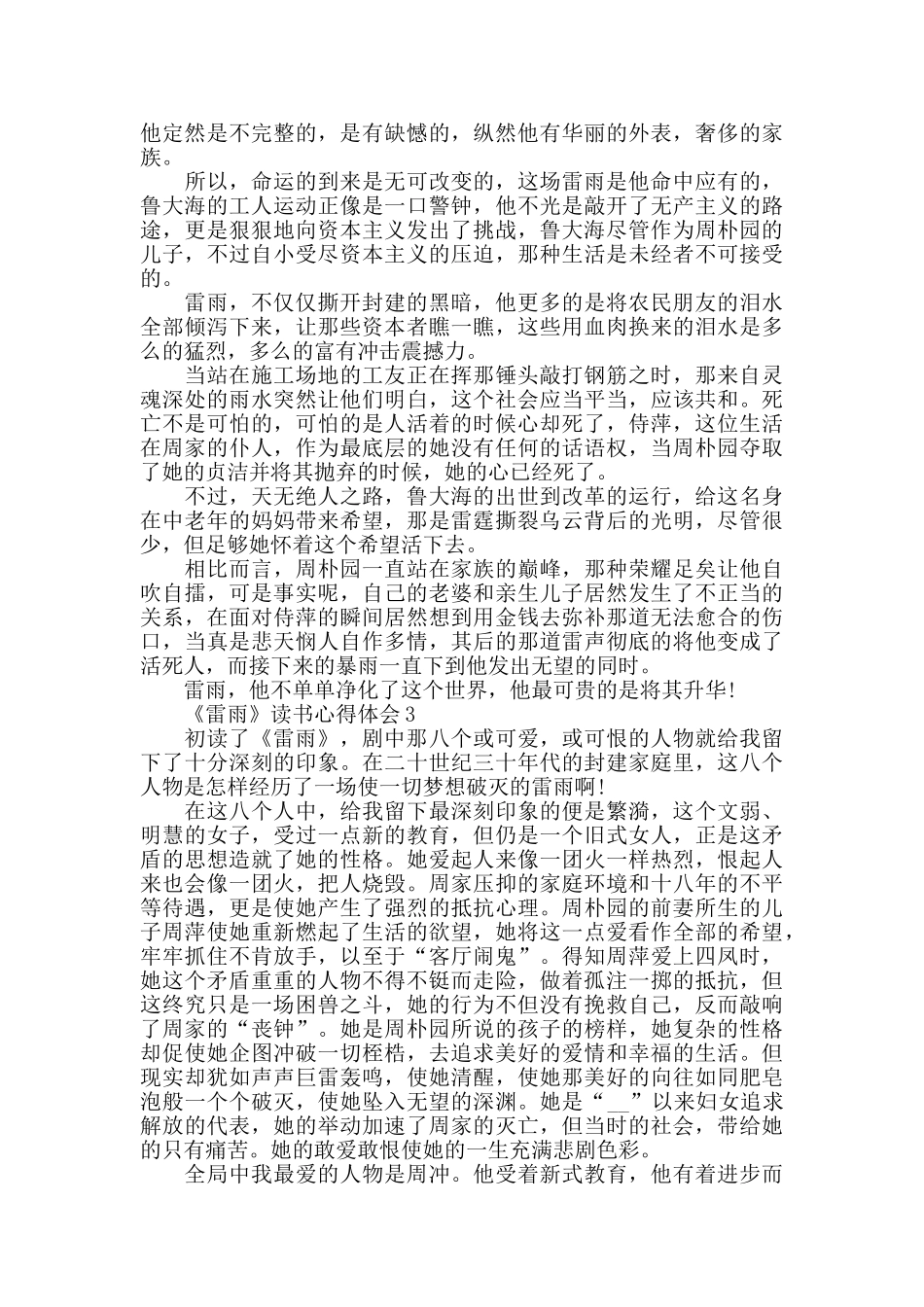 2024雷雨的读书心得_第2页