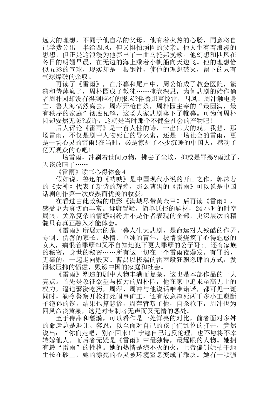 2024雷雨的读书心得_第3页