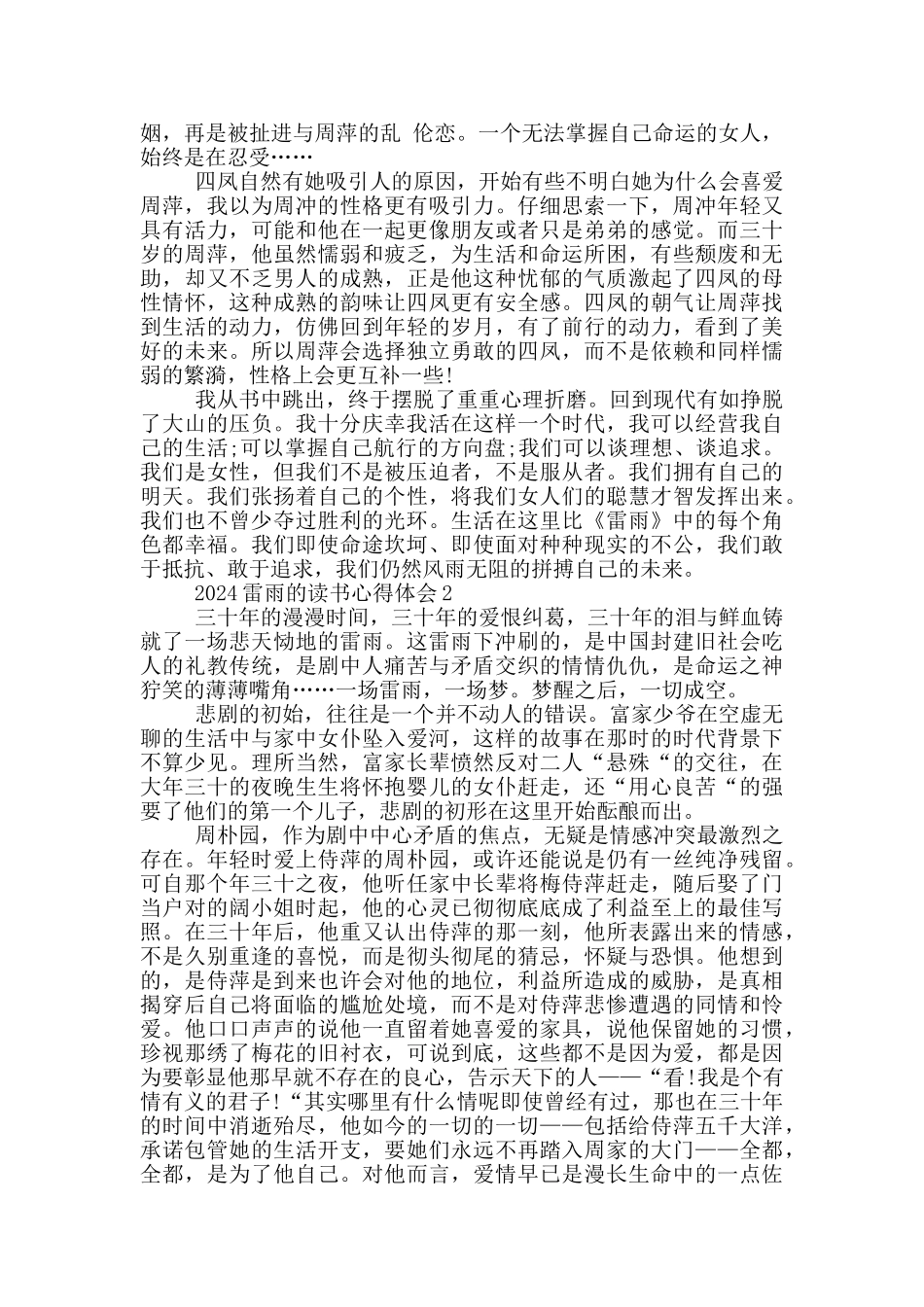 2024雷雨的读书心得体会_第2页