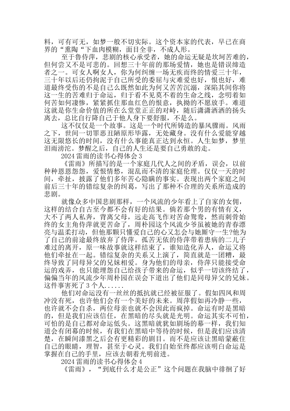 2024雷雨的读书心得体会_第3页