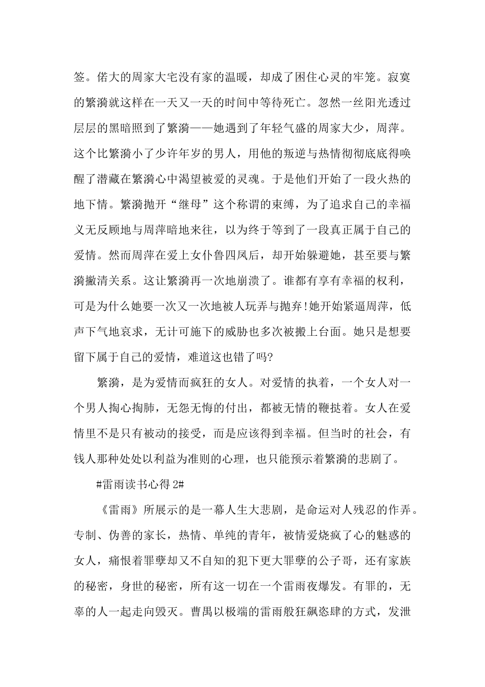 2024雷雨读书心得900字大全_第2页