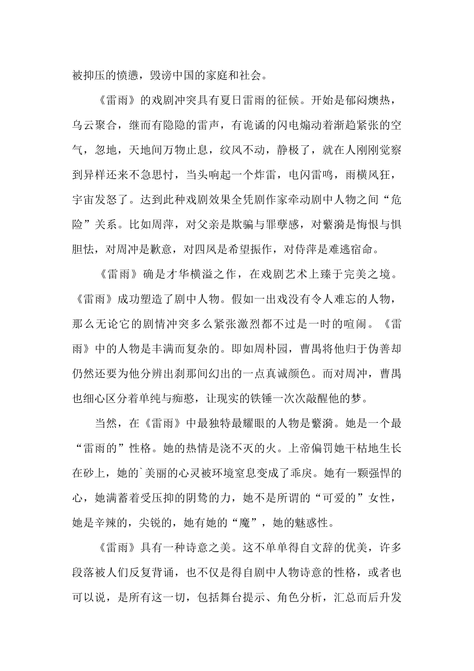2024雷雨读书心得900字大全_第3页