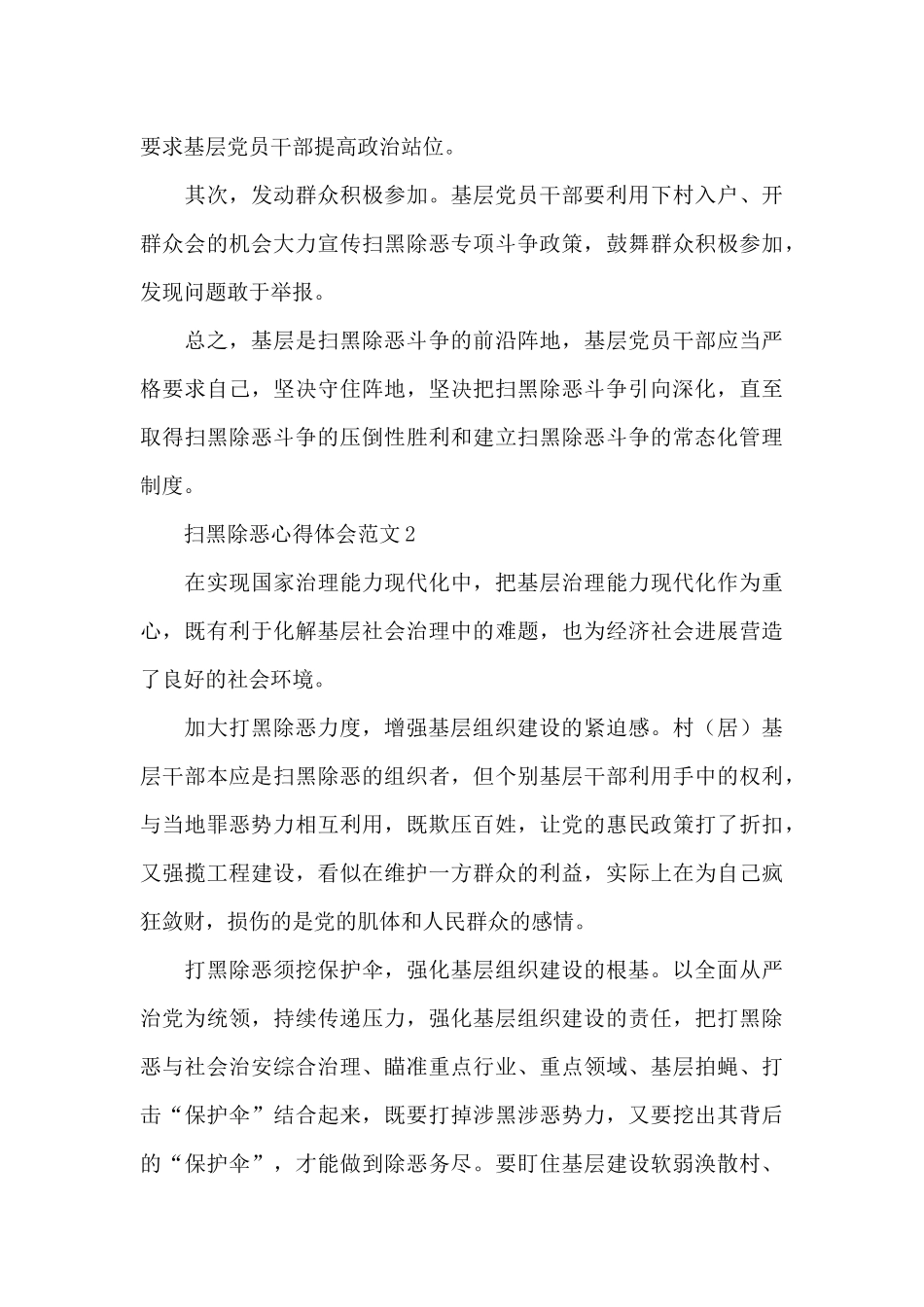 2024雷霆风暴扫黑除恶行动心得体会范文三篇_第2页