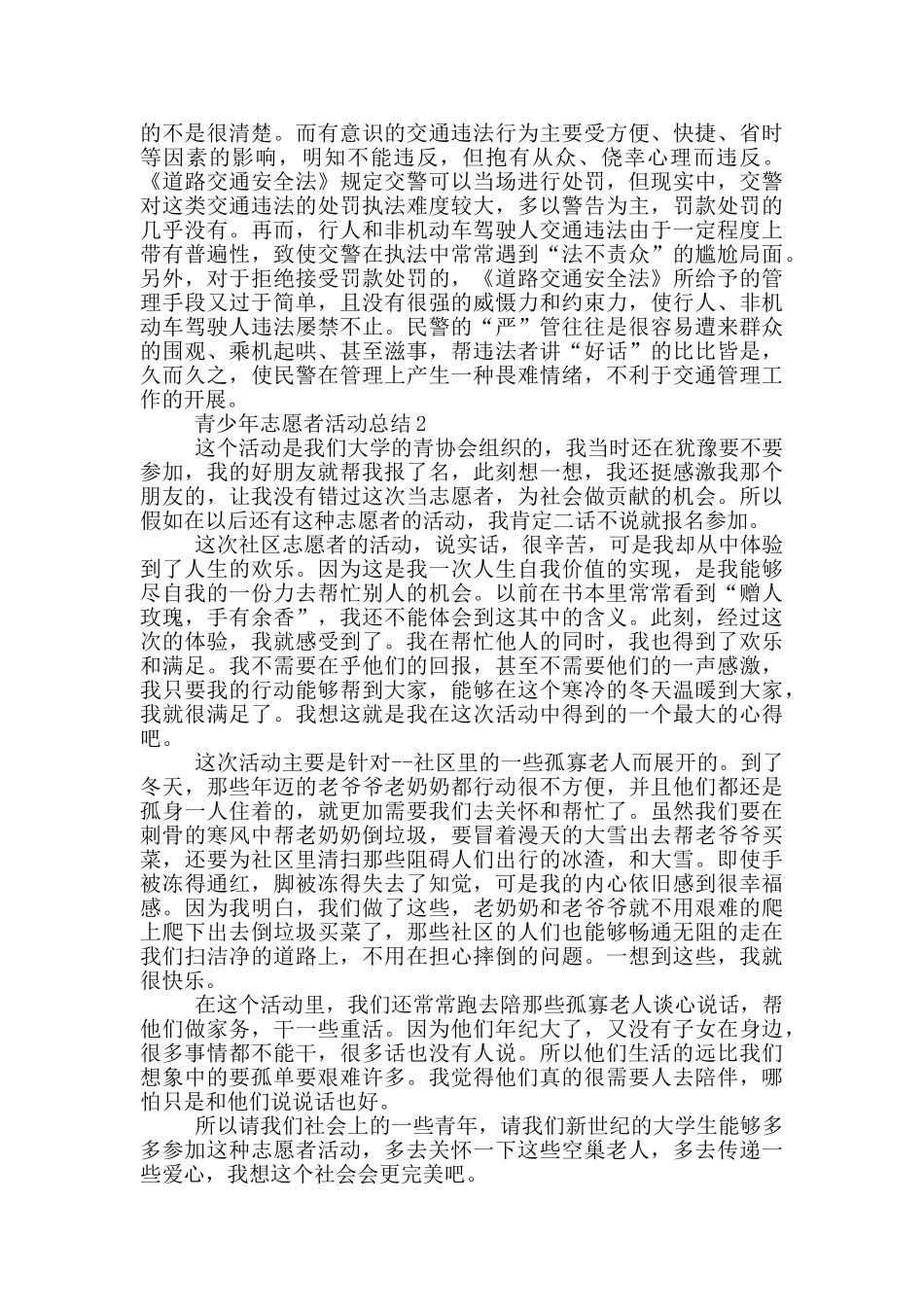 2024青少年志愿者活动总结范本_第2页