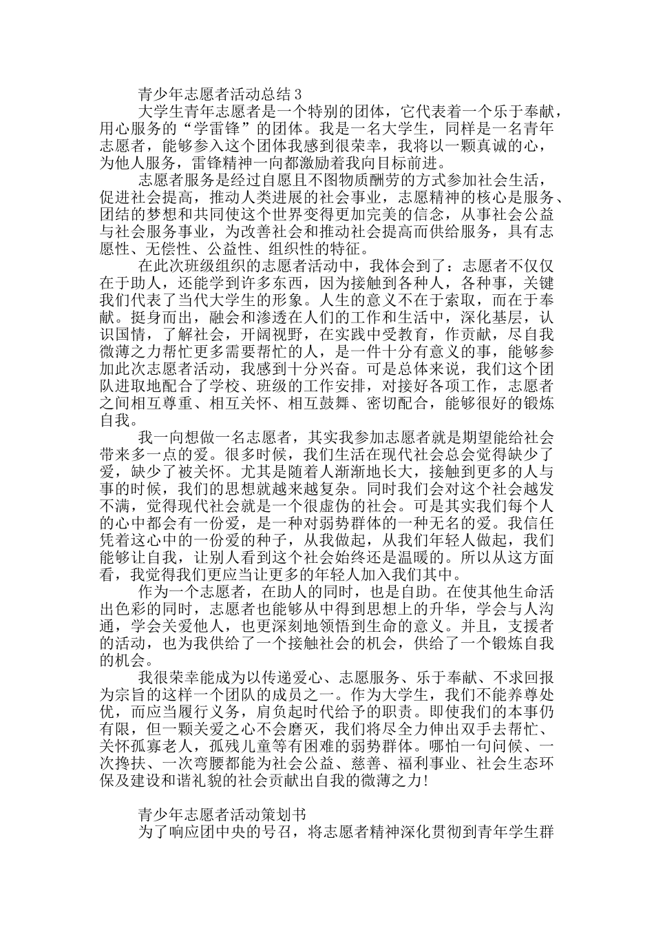2024青少年志愿者活动总结范本_第3页