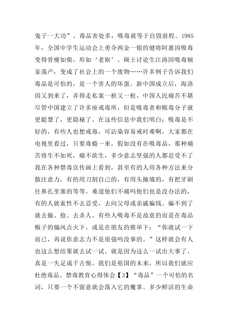 2024青少年禁毒教育心得体会范文5篇_第3页