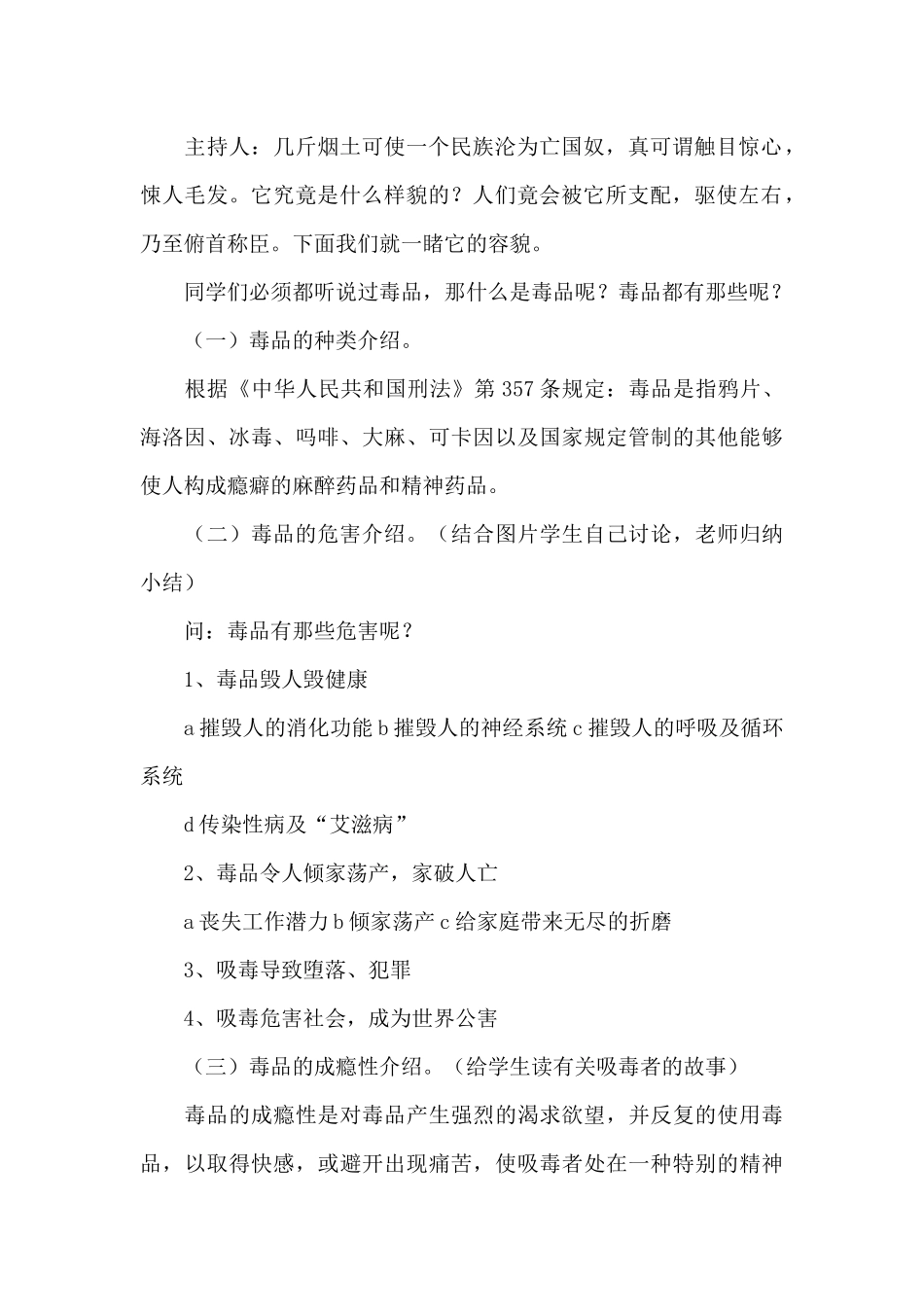 2024青少年禁毒教育教案_第2页