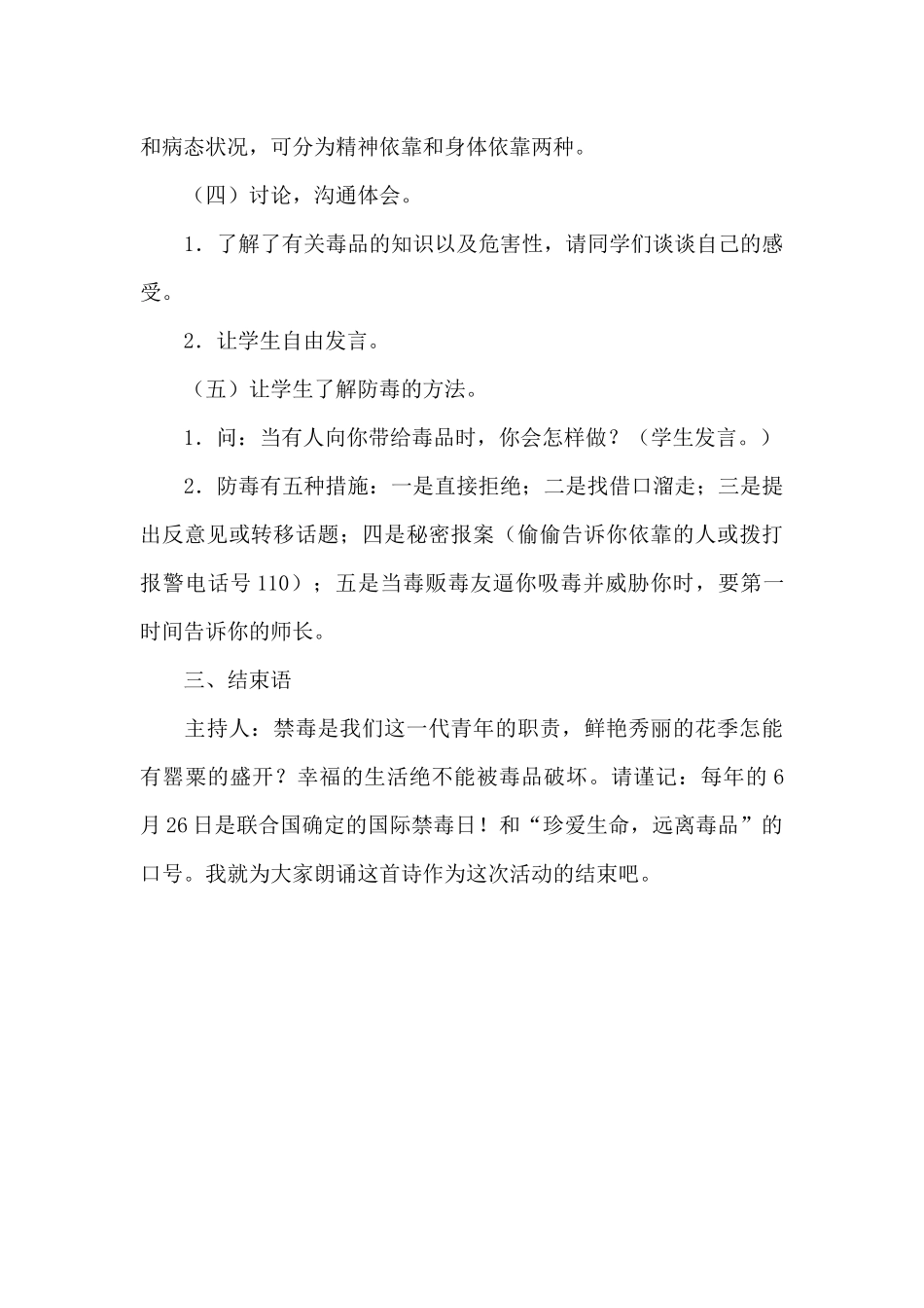 2024青少年禁毒教育教案_第3页