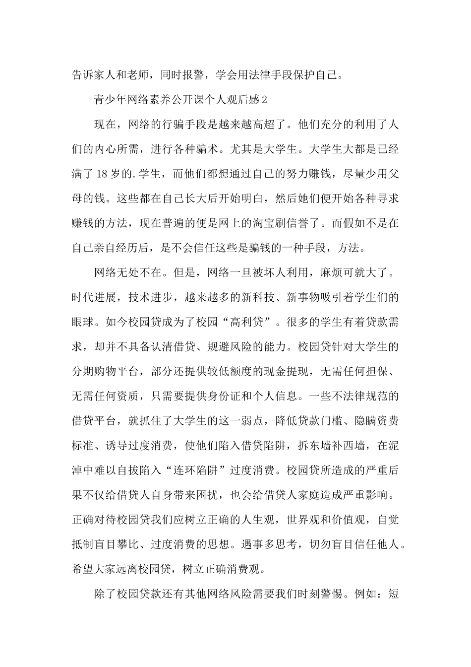 2024青少年网络素养公开课个人观后感_第2页