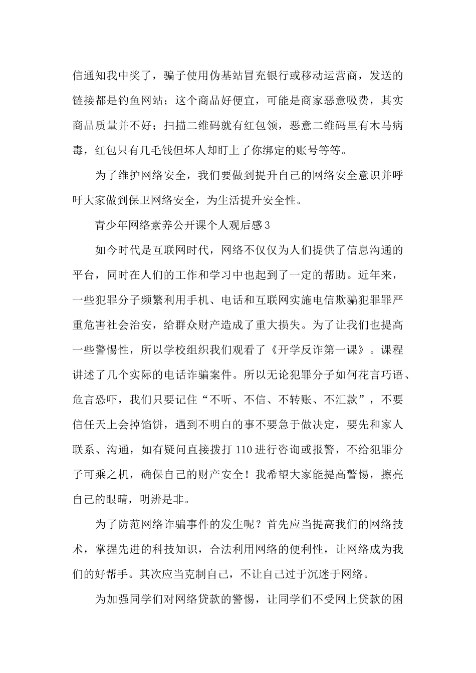 2024青少年网络素养公开课个人观后感_第3页